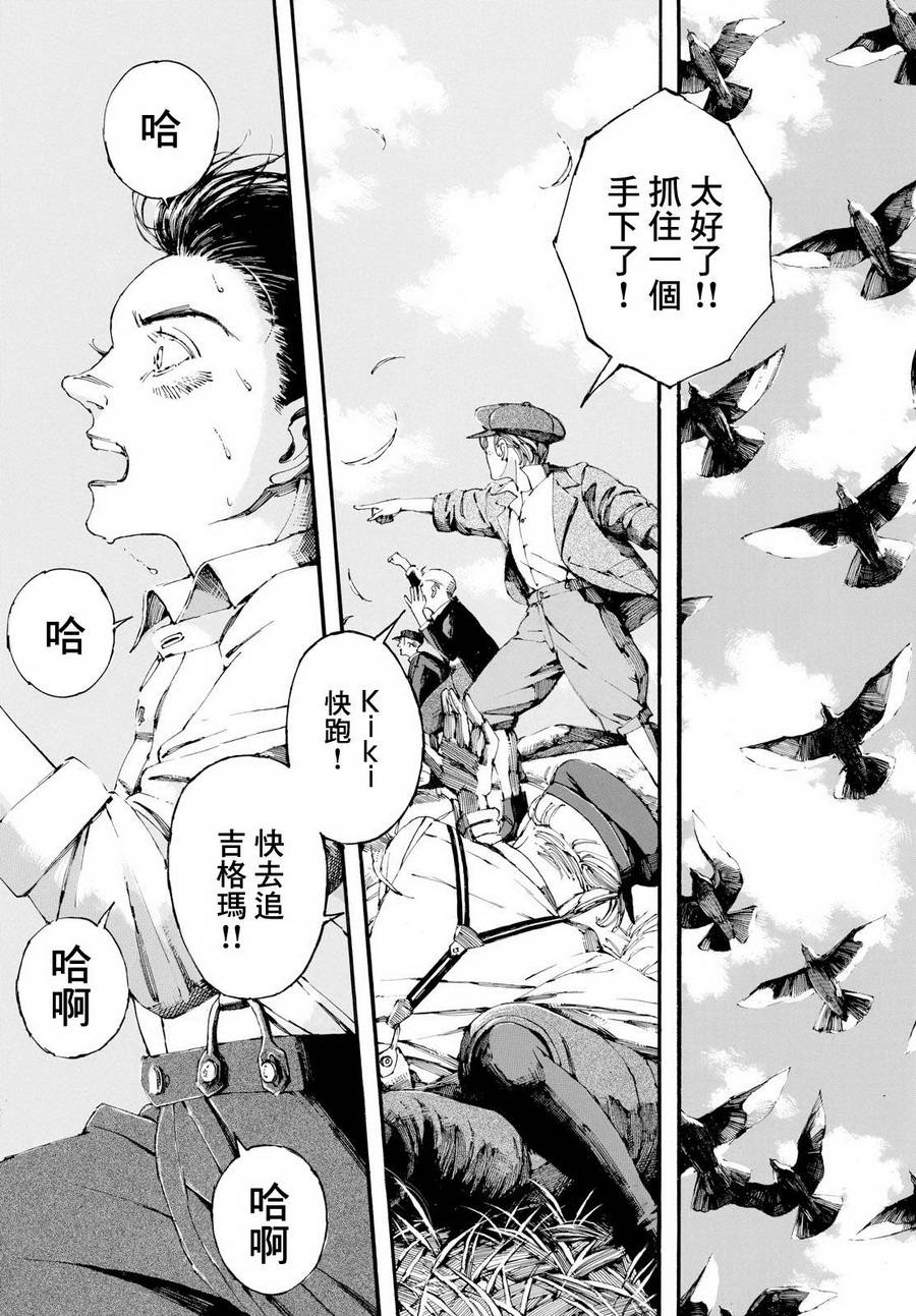振翅 Ein Märchen韩漫全集-第01话无删减无遮挡章节图片 