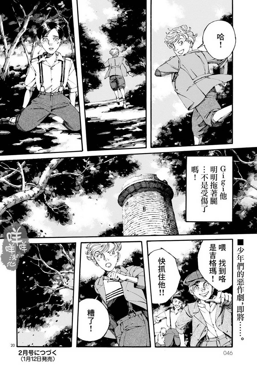 振翅 Ein Märchen韩漫全集-第01话无删减无遮挡章节图片 