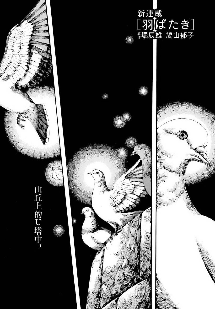 振翅 Ein Märchen韩漫全集-第01话无删减无遮挡章节图片 
