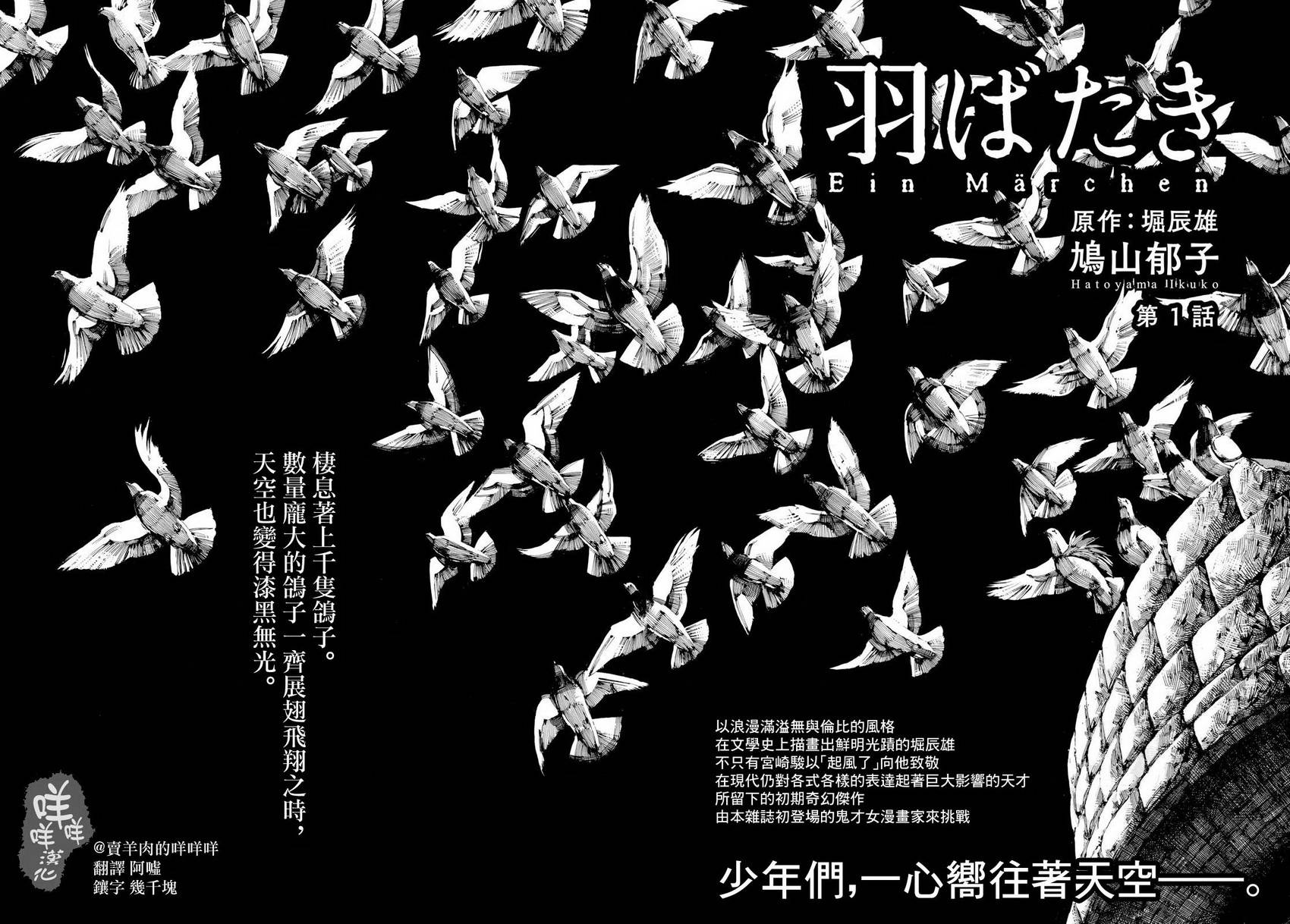 振翅 Ein Märchen韩漫全集-第01话无删减无遮挡章节图片 