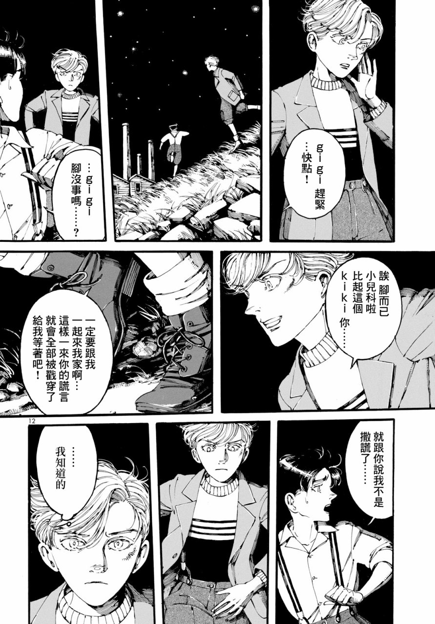 振翅 Ein Märchen韩漫全集-第02话无删减无遮挡章节图片 