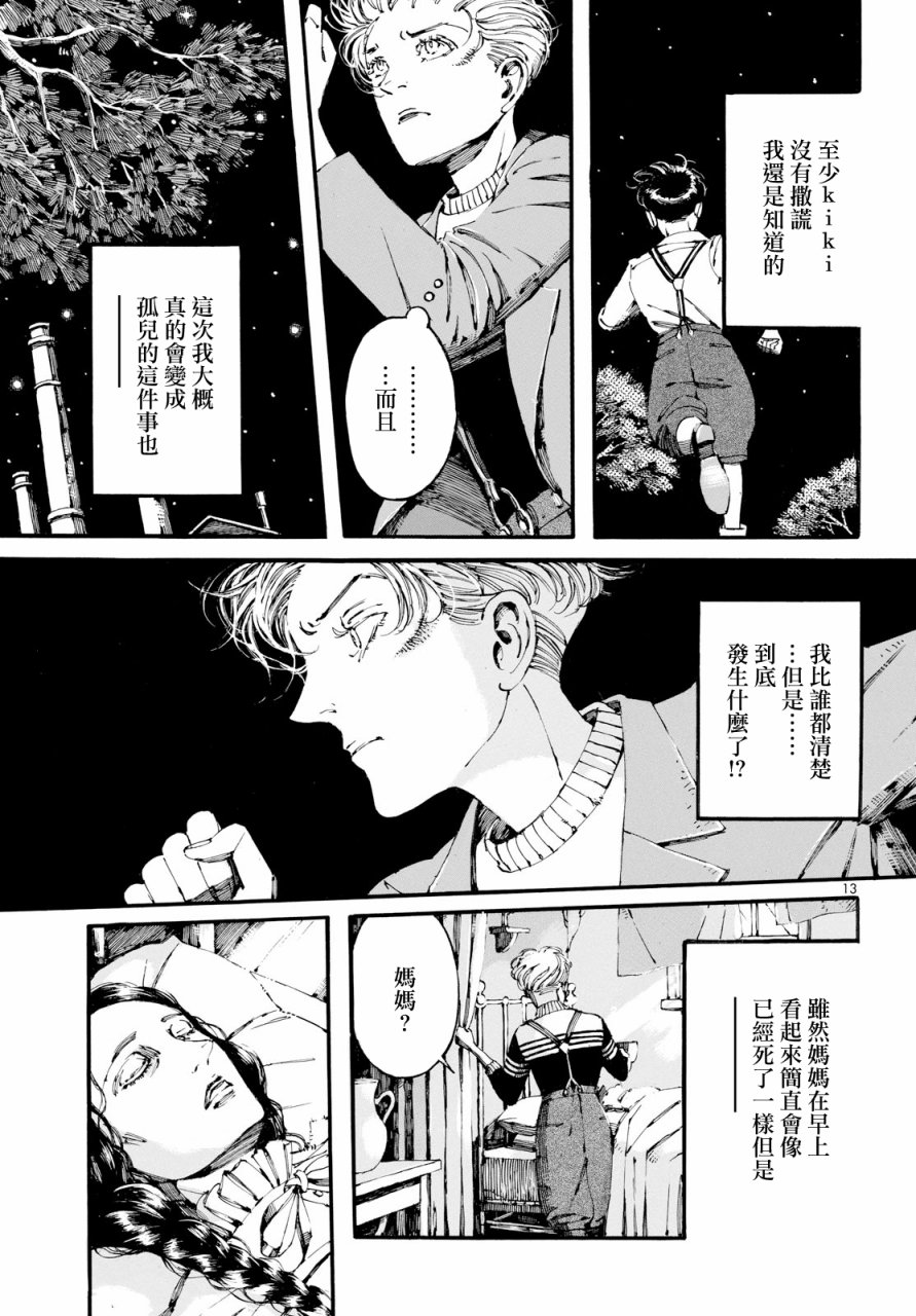 振翅 Ein Märchen韩漫全集-第02话无删减无遮挡章节图片 