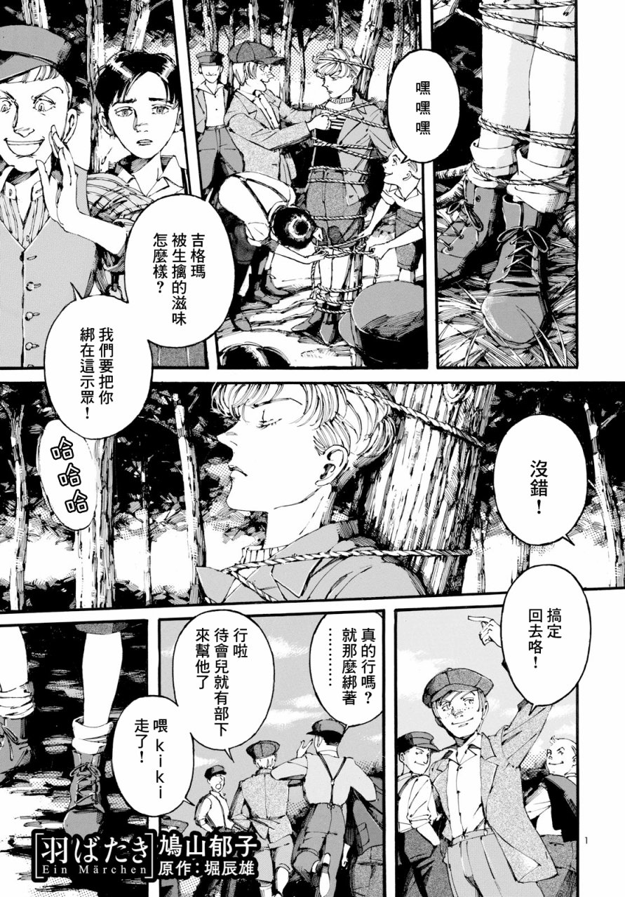 振翅 Ein Märchen韩漫全集-第02话无删减无遮挡章节图片 