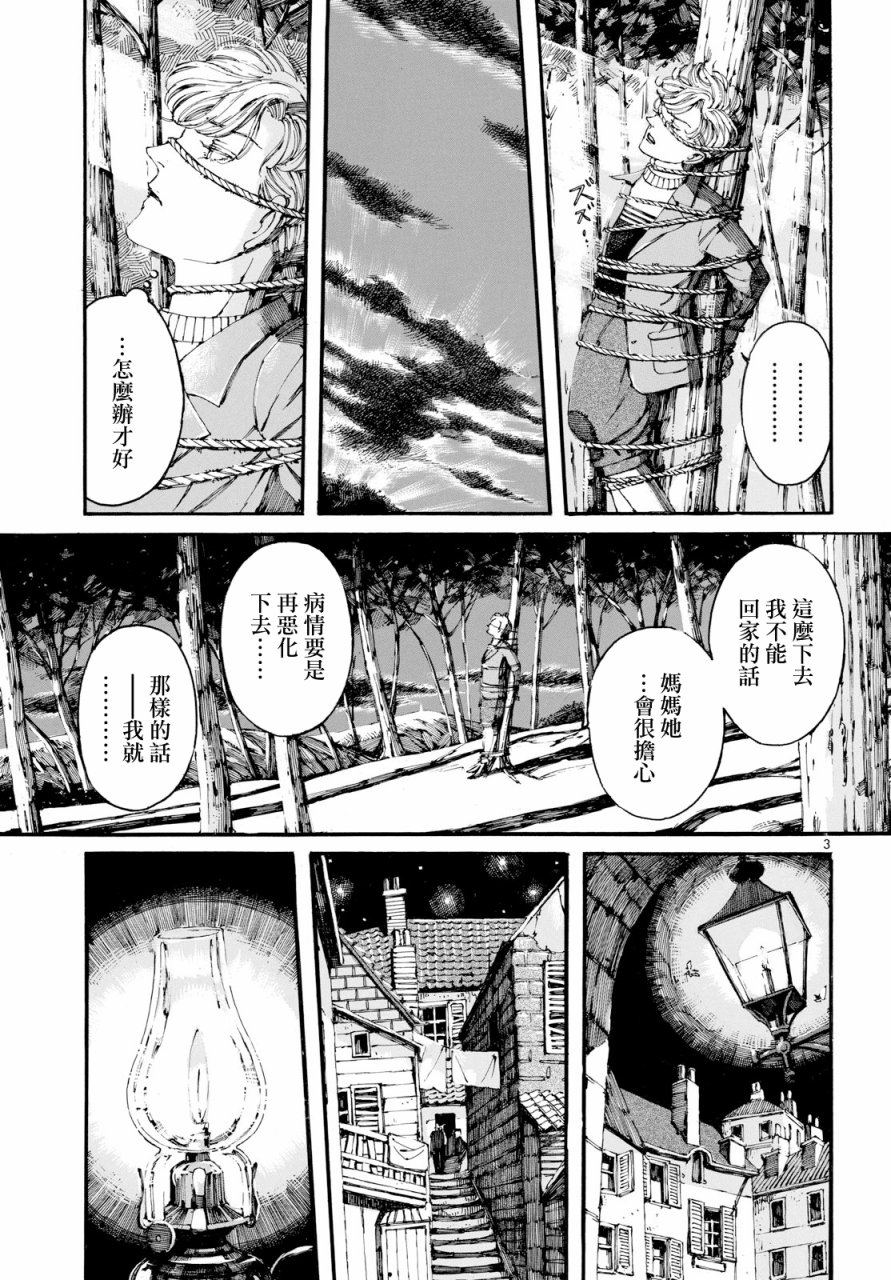 振翅 Ein Märchen韩漫全集-第02话无删减无遮挡章节图片 