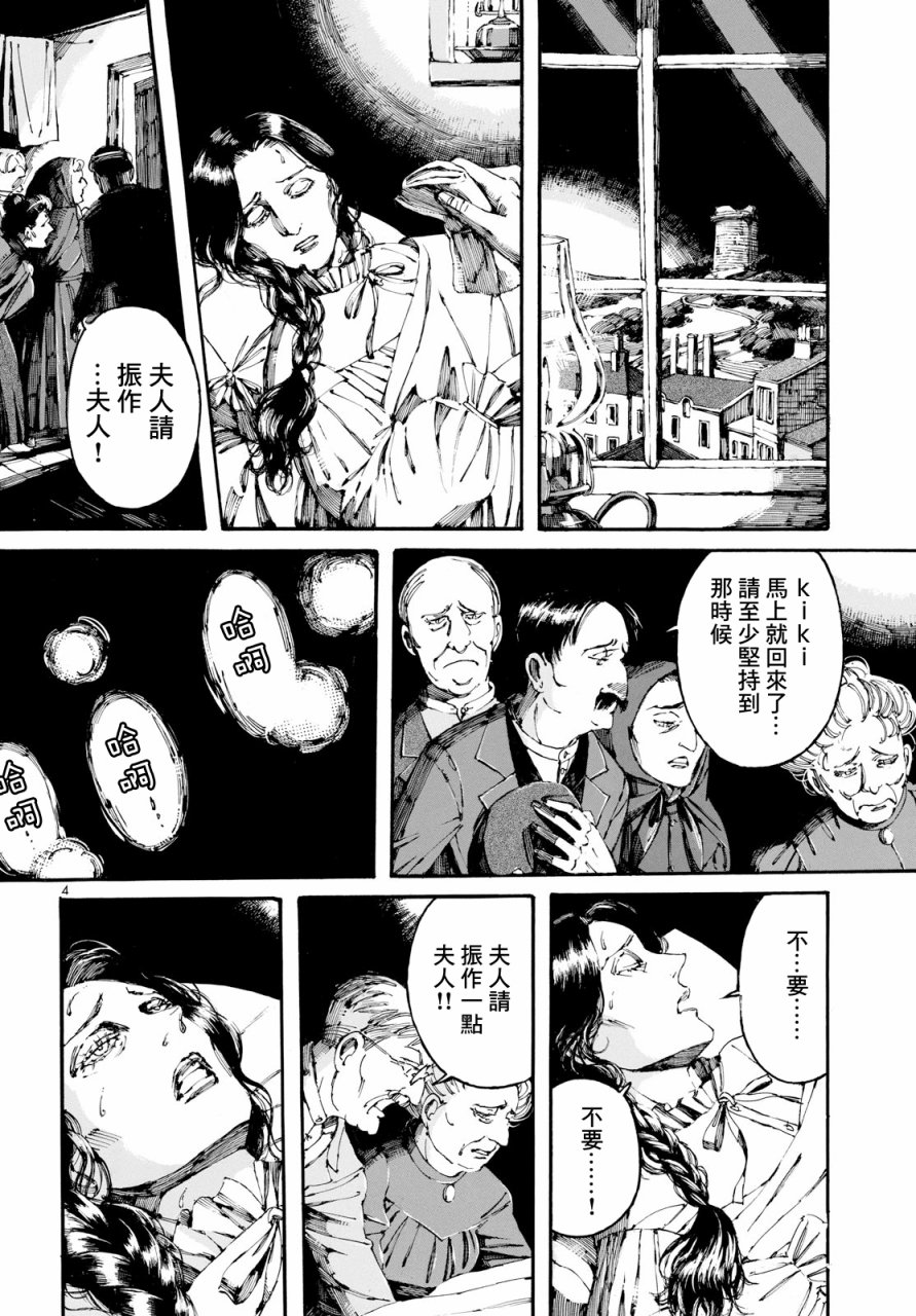 振翅 Ein Märchen韩漫全集-第02话无删减无遮挡章节图片 