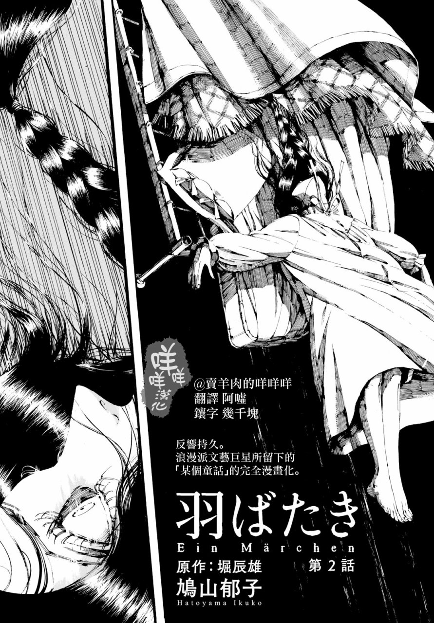 振翅 Ein Märchen韩漫全集-第02话无删减无遮挡章节图片 