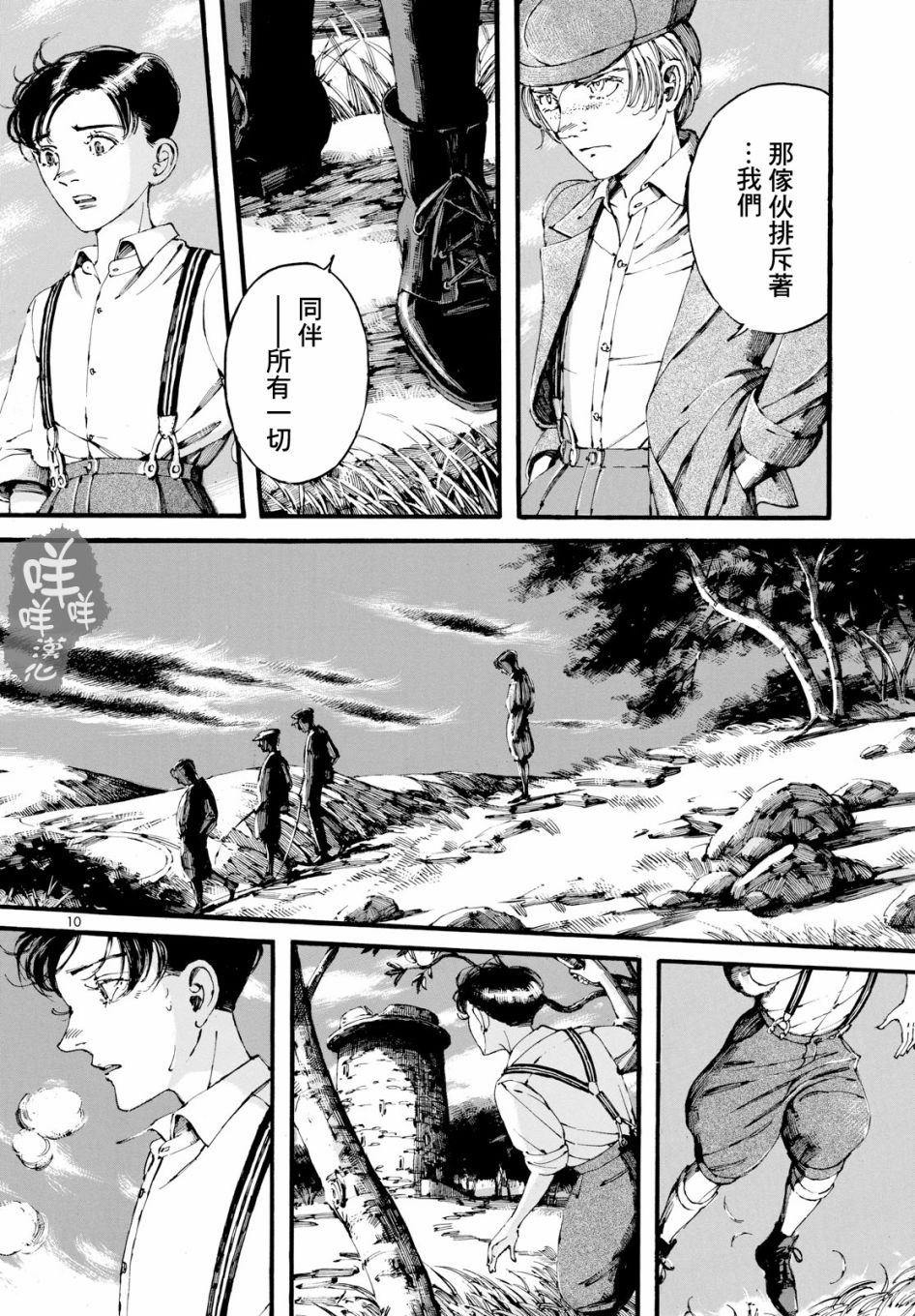 振翅 Ein Märchen韩漫全集-第03话无删减无遮挡章节图片 