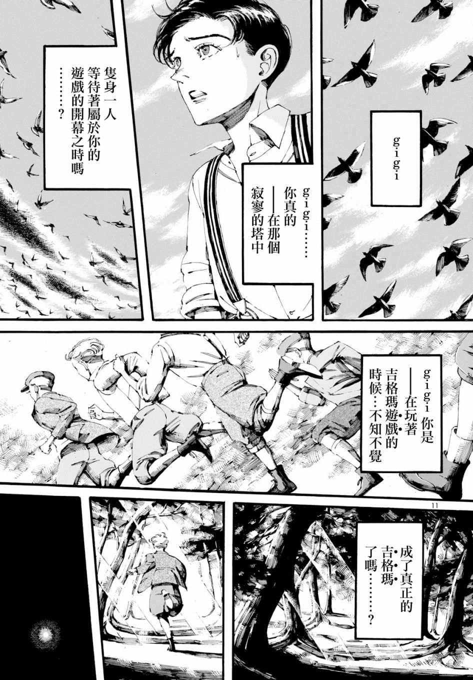 振翅 Ein Märchen韩漫全集-第03话无删减无遮挡章节图片 