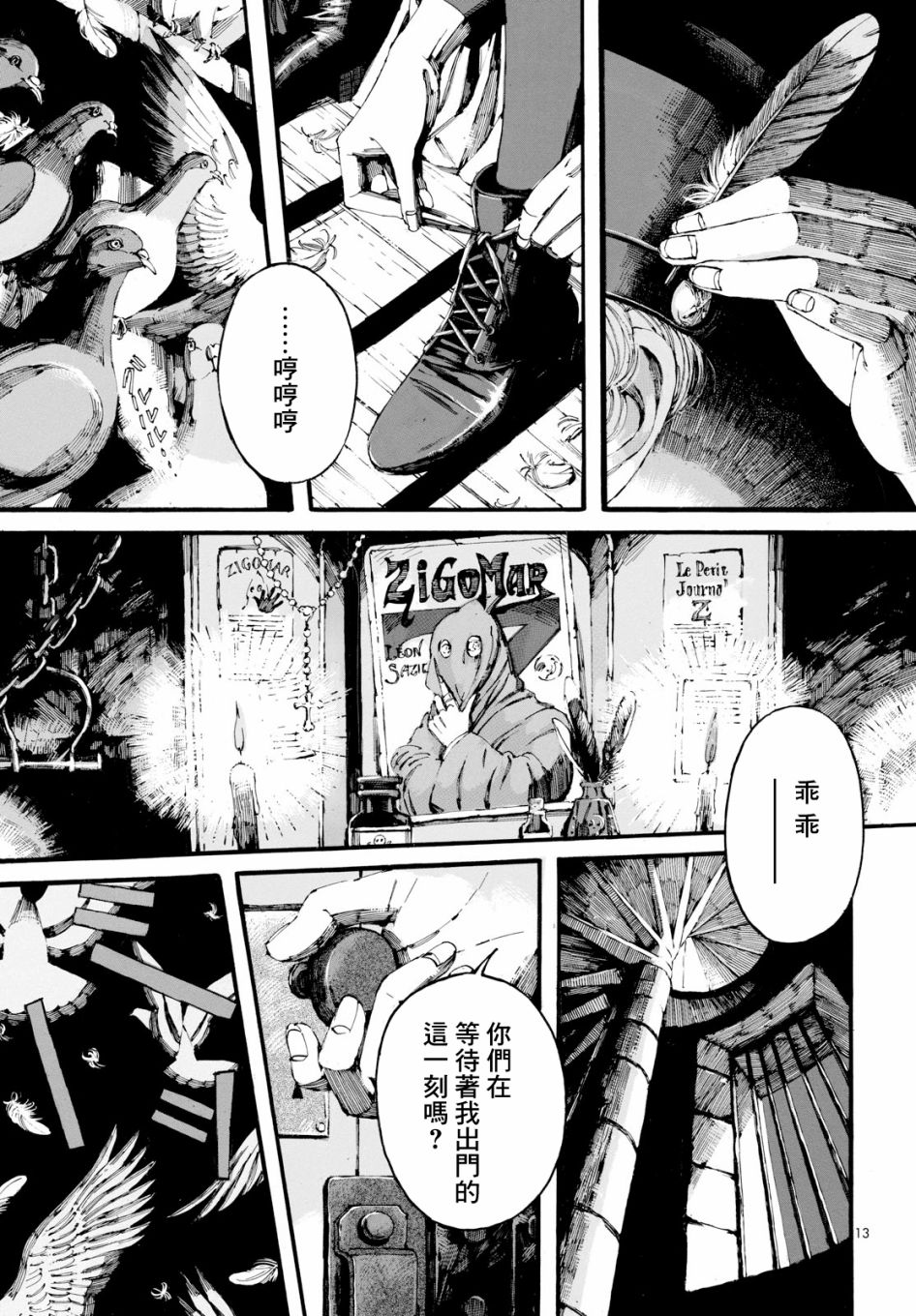 振翅 Ein Märchen韩漫全集-第03话无删减无遮挡章节图片 