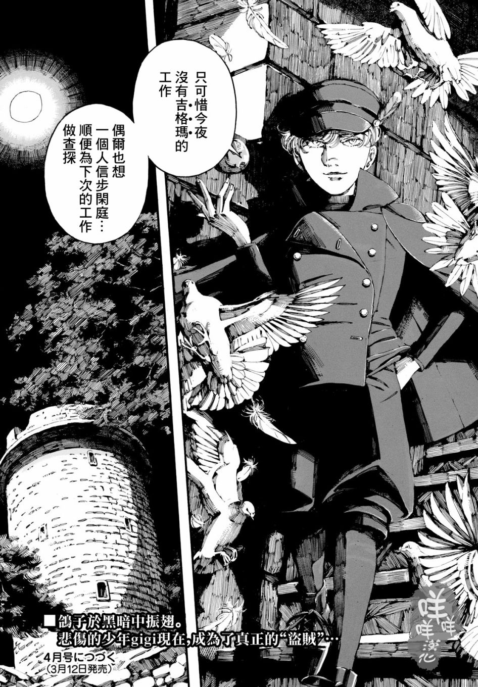 振翅 Ein Märchen韩漫全集-第03话无删减无遮挡章节图片 