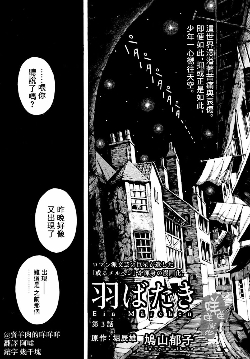 振翅 Ein Märchen韩漫全集-第03话无删减无遮挡章节图片 