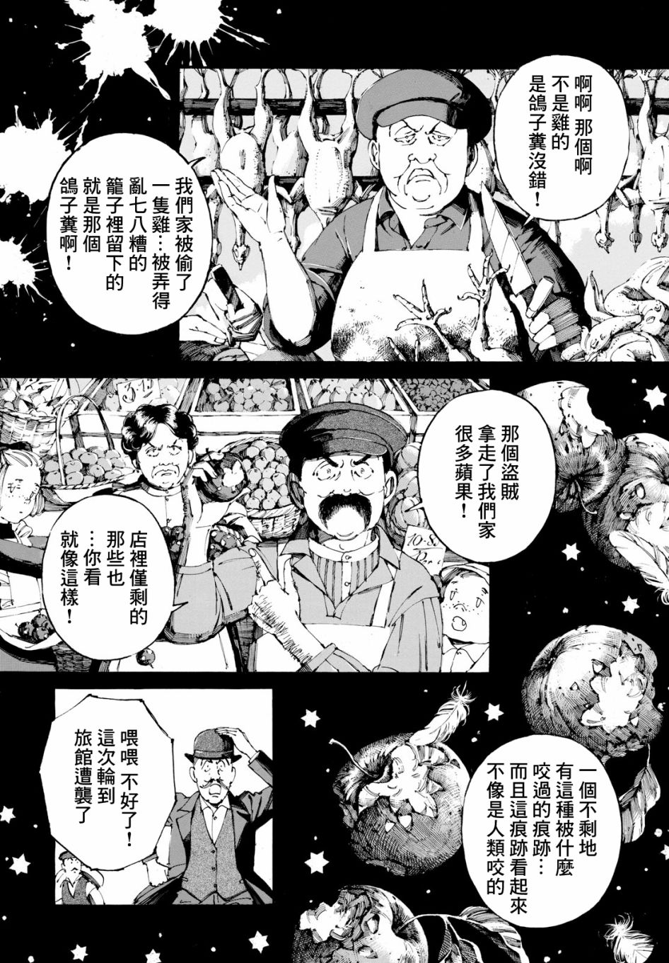 振翅 Ein Märchen韩漫全集-第03话无删减无遮挡章节图片 