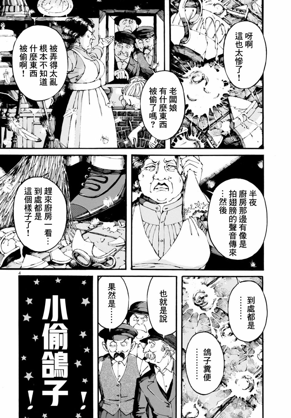 振翅 Ein Märchen韩漫全集-第03话无删减无遮挡章节图片 