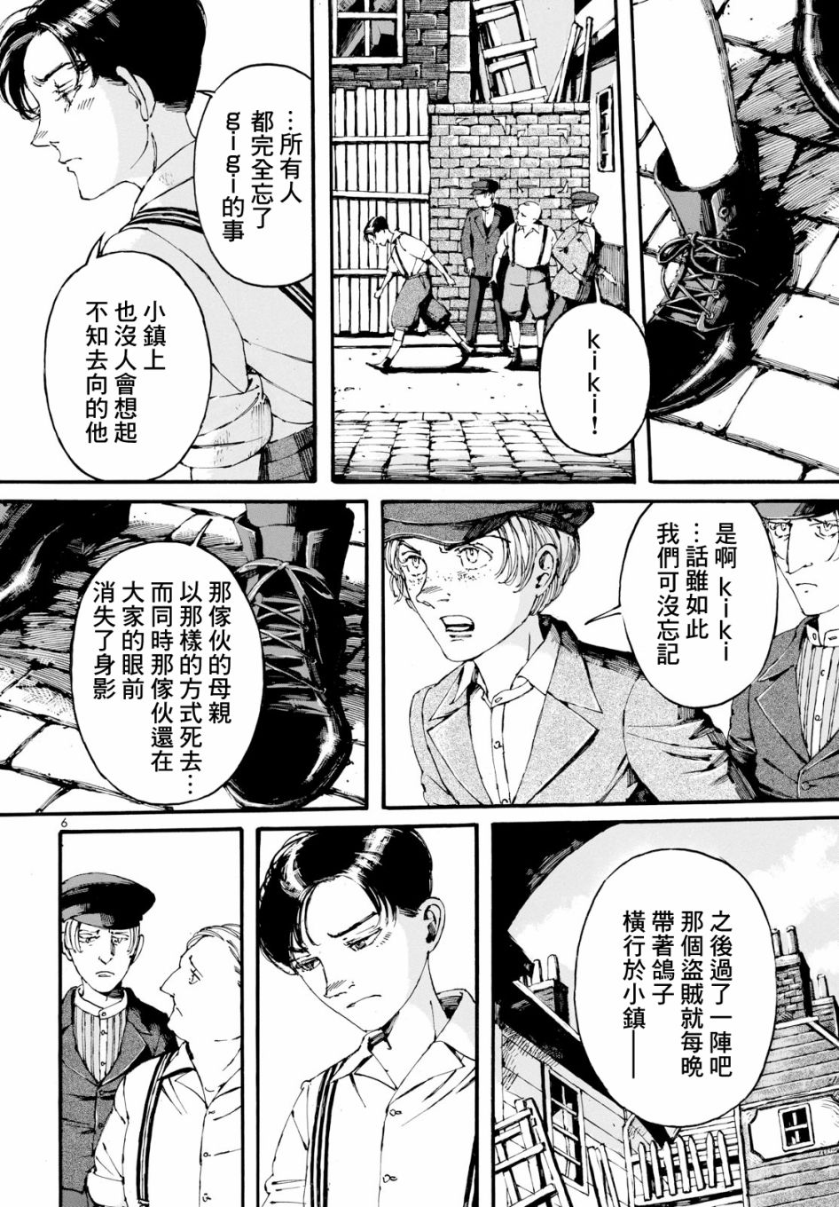 振翅 Ein Märchen韩漫全集-第03话无删减无遮挡章节图片 