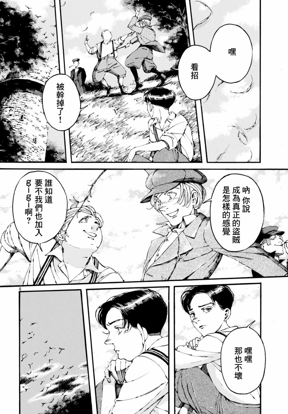 振翅 Ein Märchen韩漫全集-第03话无删减无遮挡章节图片 