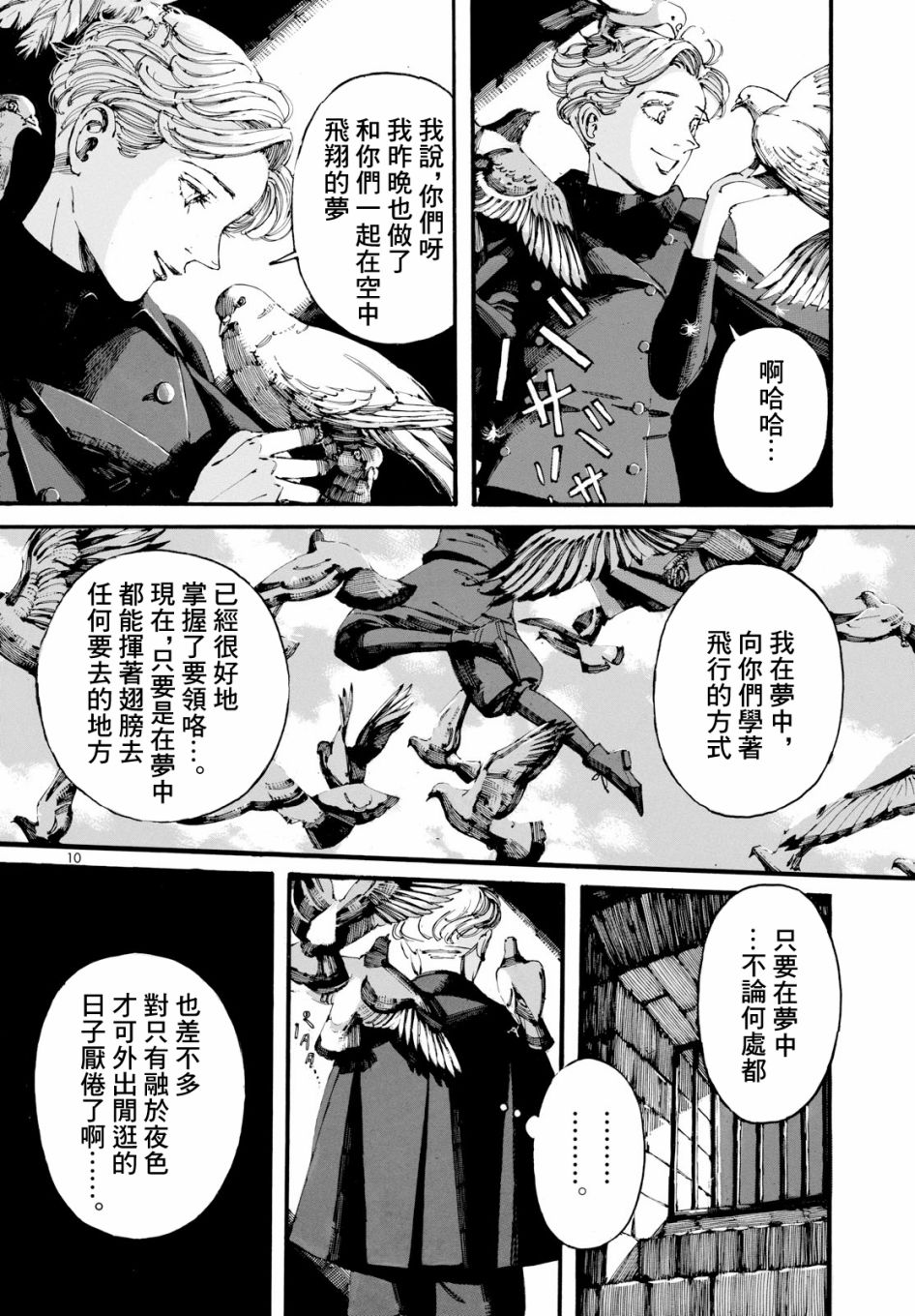 振翅 Ein Märchen韩漫全集-第04话无删减无遮挡章节图片 