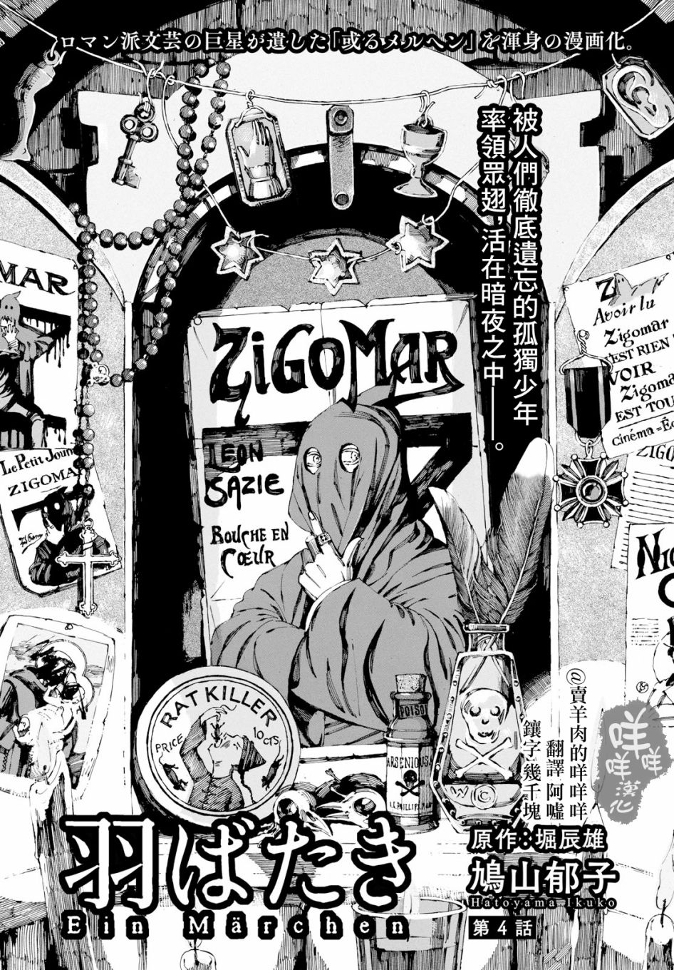 振翅 Ein Märchen韩漫全集-第04话无删减无遮挡章节图片 