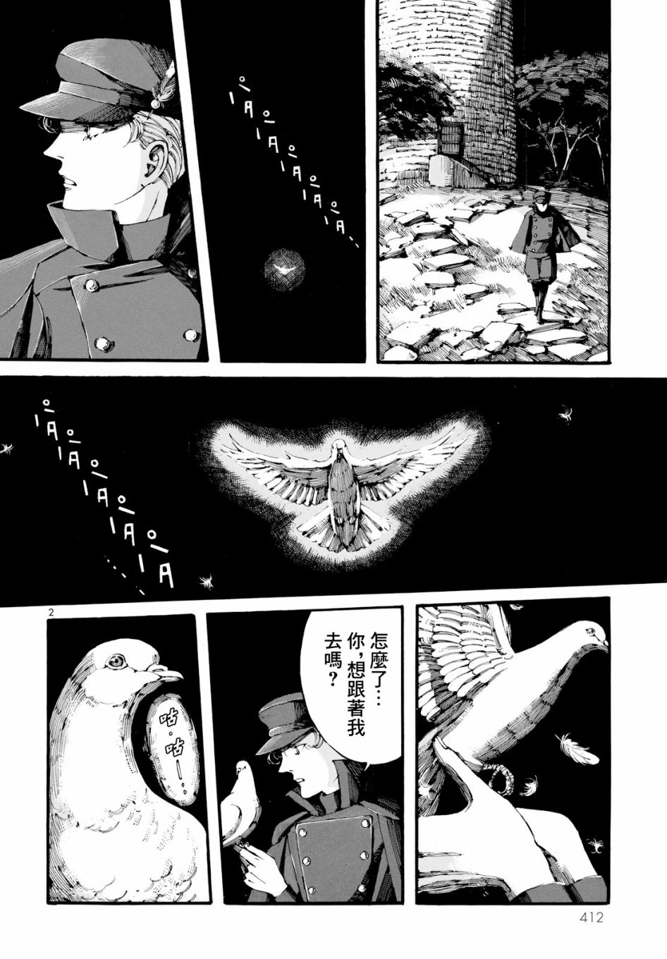 振翅 Ein Märchen韩漫全集-第04话无删减无遮挡章节图片 