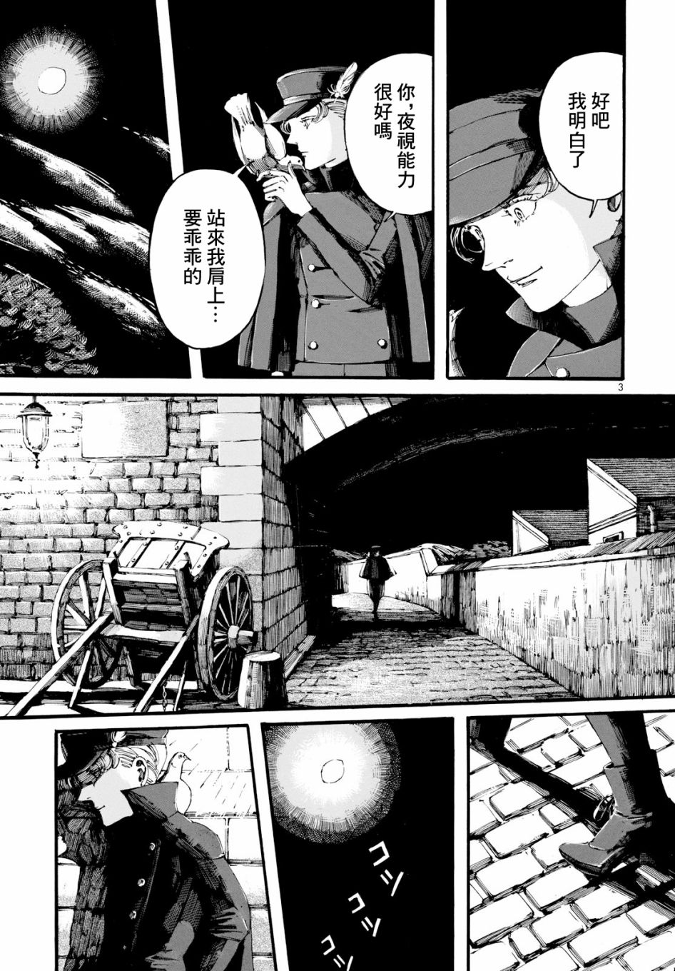 振翅 Ein Märchen韩漫全集-第04话无删减无遮挡章节图片 