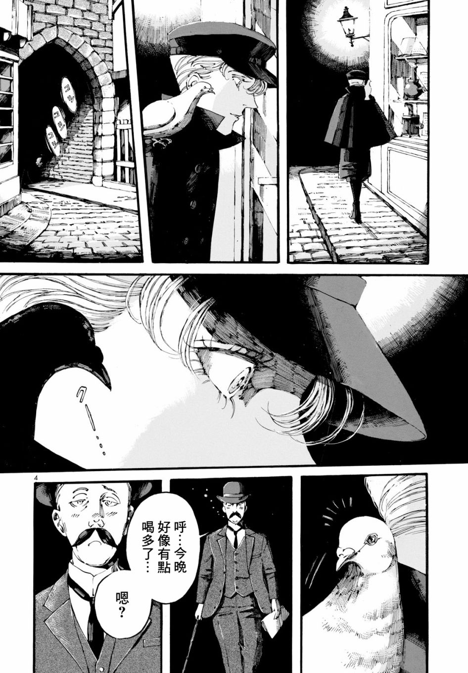 振翅 Ein Märchen韩漫全集-第04话无删减无遮挡章节图片 