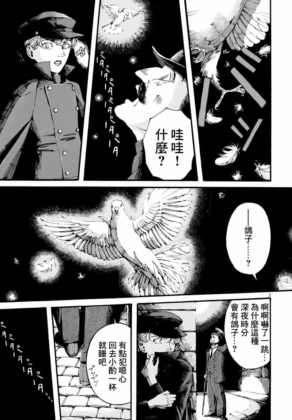 振翅 Ein Märchen韩漫全集-第04话无删减无遮挡章节图片 