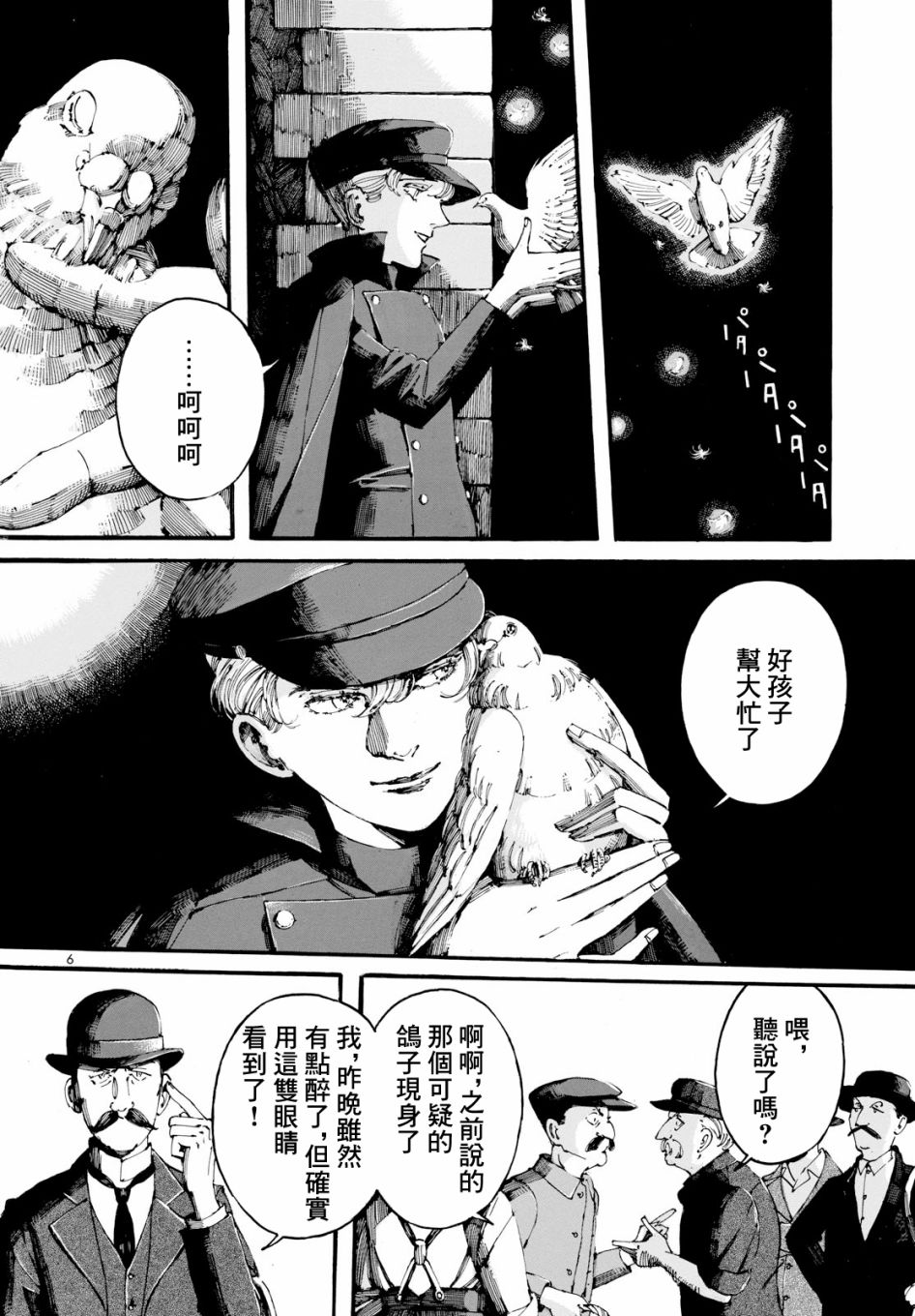 振翅 Ein Märchen韩漫全集-第04话无删减无遮挡章节图片 