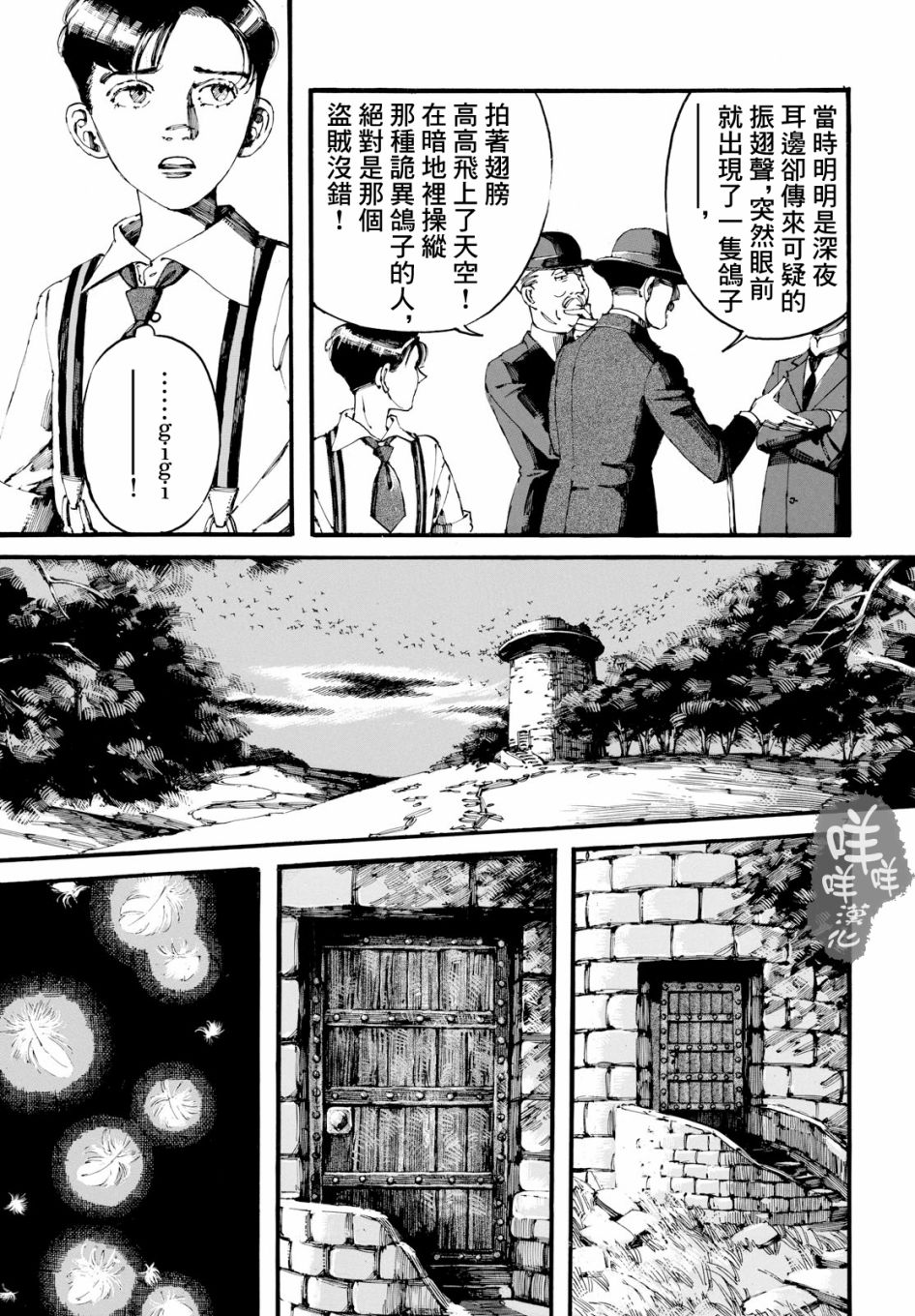 振翅 Ein Märchen韩漫全集-第04话无删减无遮挡章节图片 