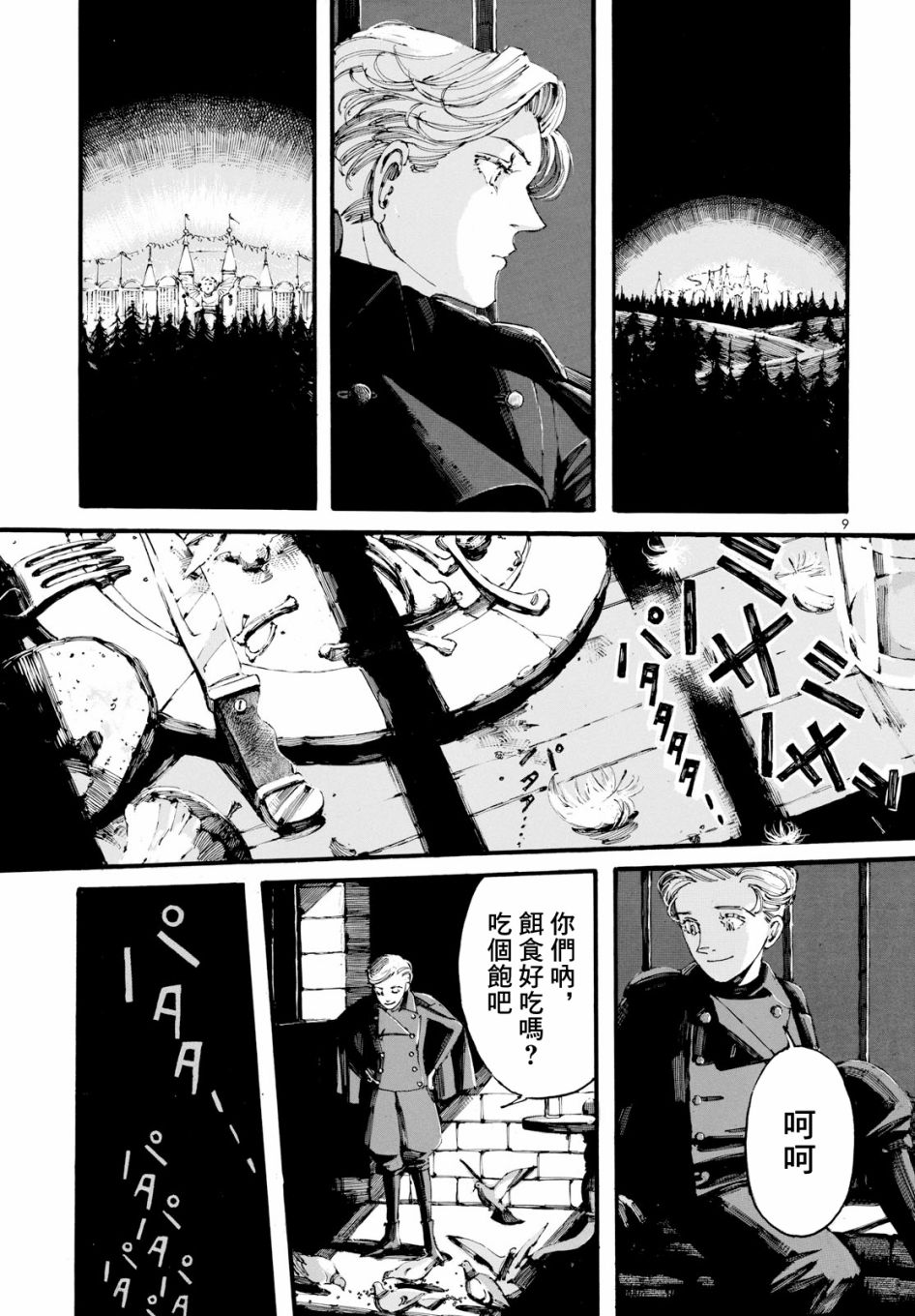 振翅 Ein Märchen韩漫全集-第04话无删减无遮挡章节图片 