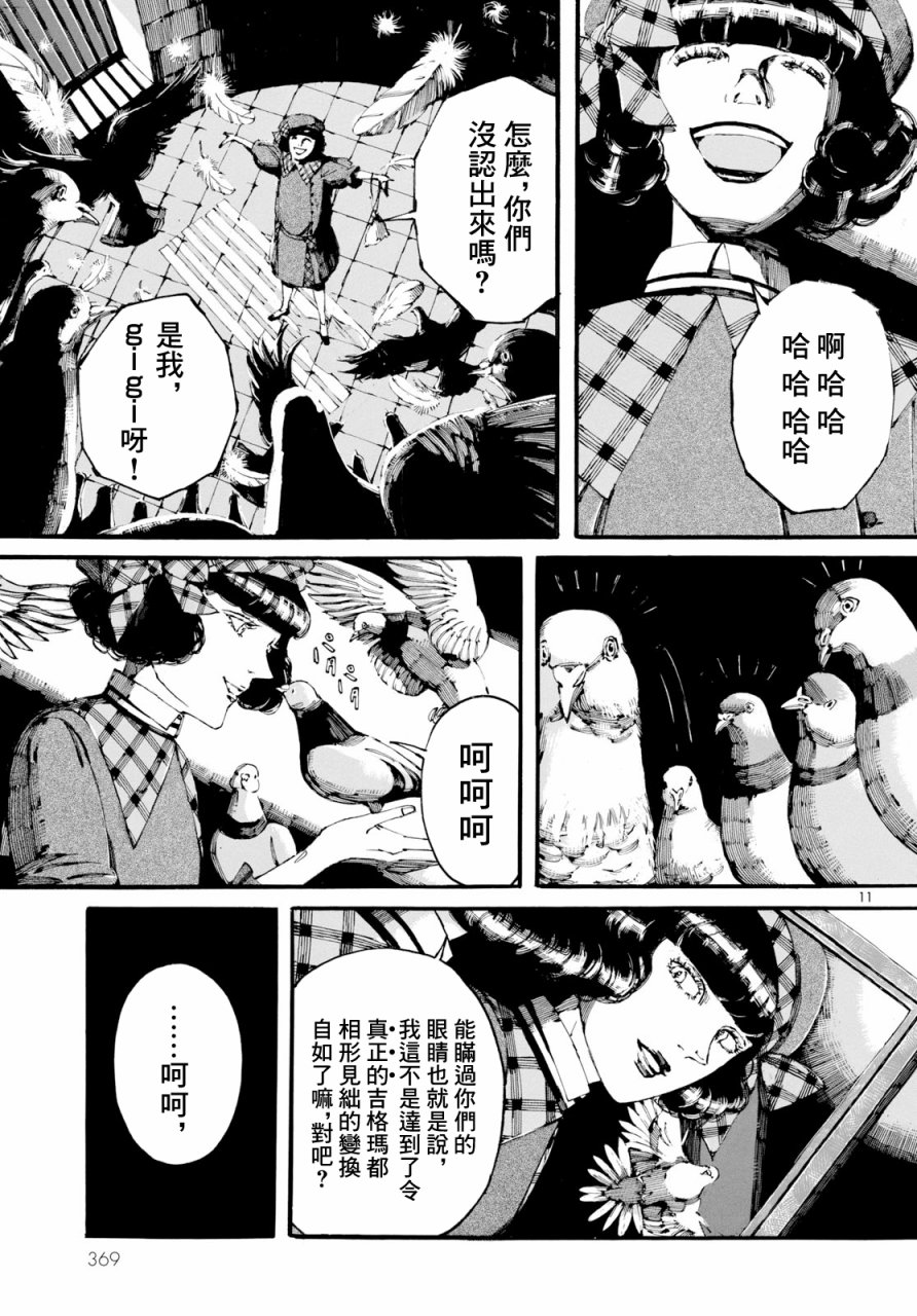 振翅 Ein Märchen韩漫全集-第05话无删减无遮挡章节图片 