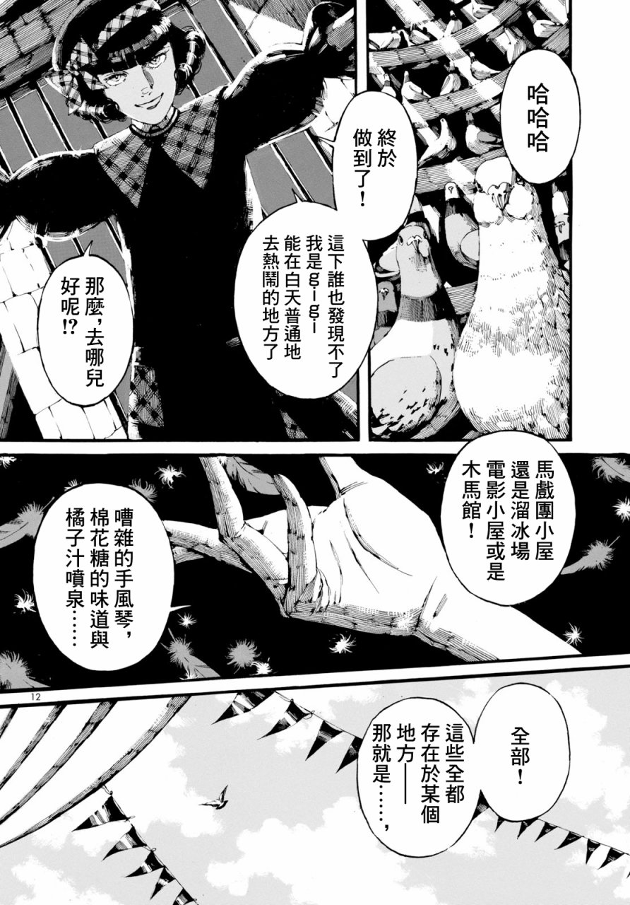 振翅 Ein Märchen韩漫全集-第05话无删减无遮挡章节图片 