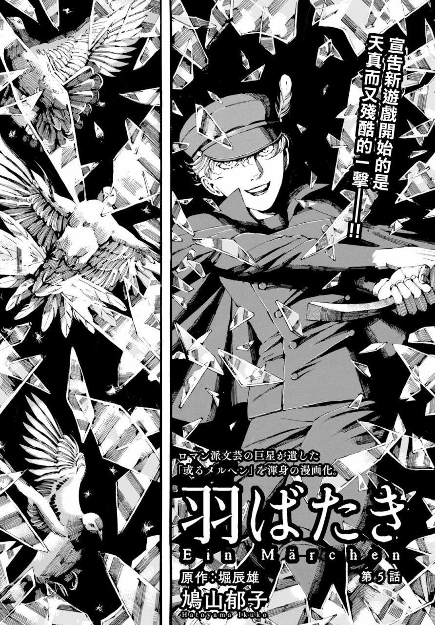 振翅 Ein Märchen韩漫全集-第05话无删减无遮挡章节图片 