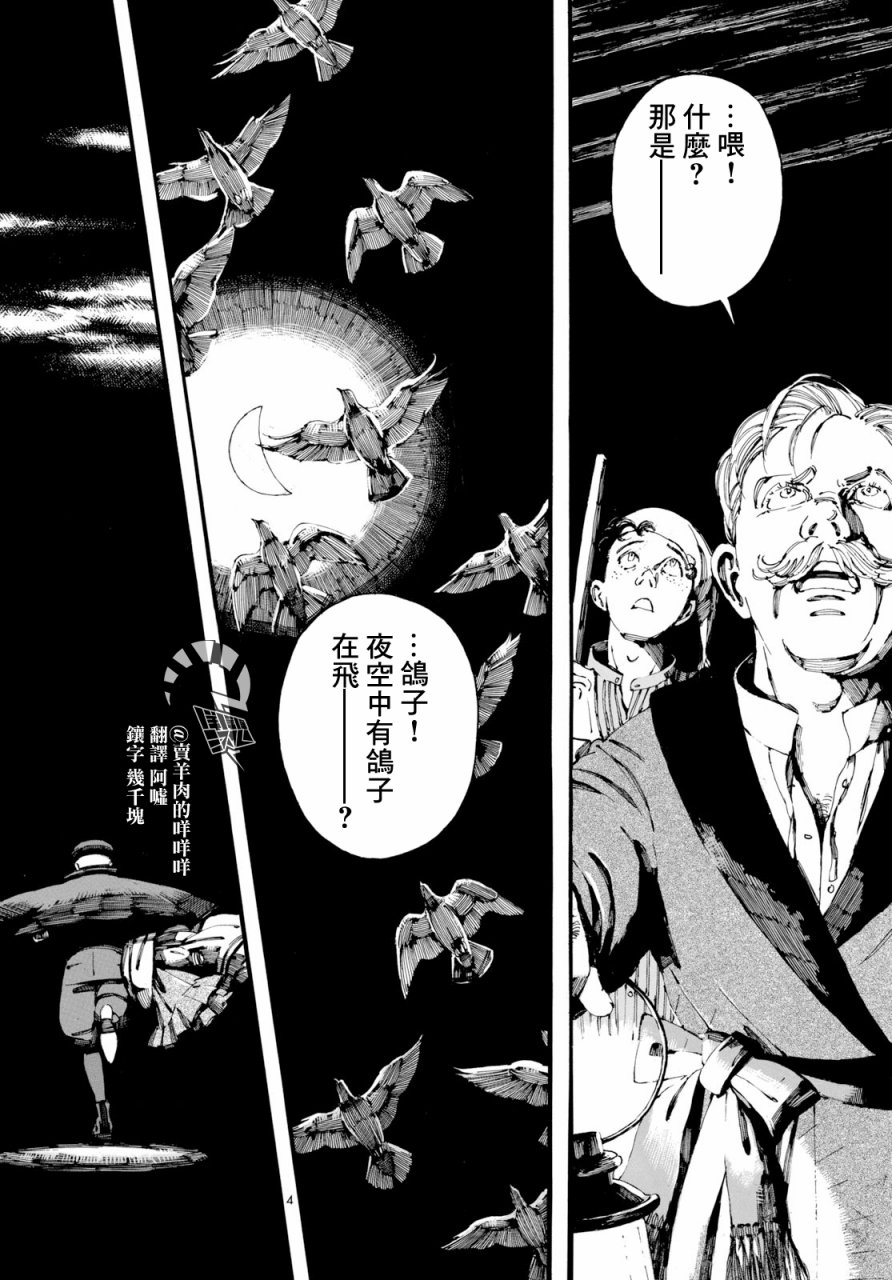 振翅 Ein Märchen韩漫全集-第05话无删减无遮挡章节图片 