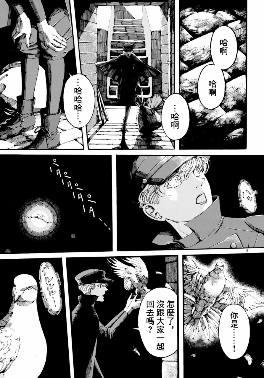 振翅 Ein Märchen韩漫全集-第05话无删减无遮挡章节图片 