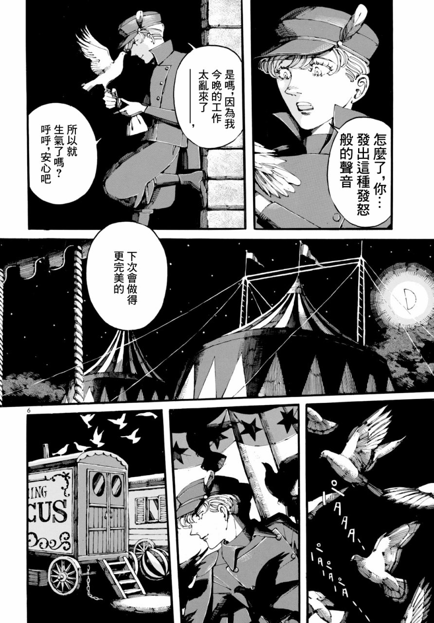 振翅 Ein Märchen韩漫全集-第05话无删减无遮挡章节图片 