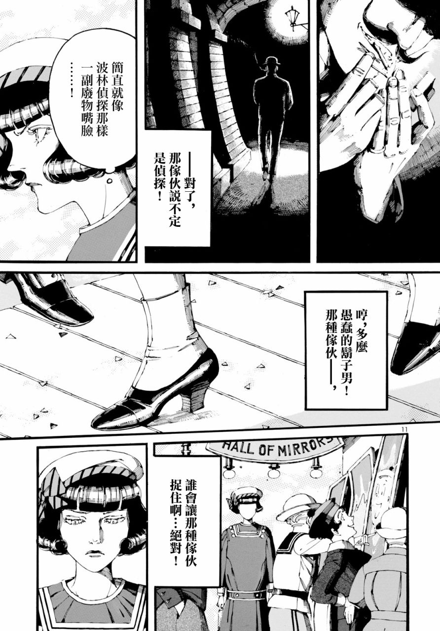 振翅 Ein Märchen韩漫全集-第06话无删减无遮挡章节图片 