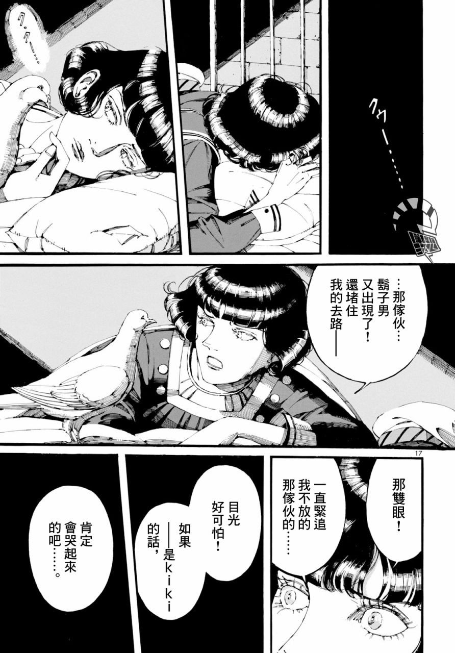 振翅 Ein Märchen韩漫全集-第06话无删减无遮挡章节图片 