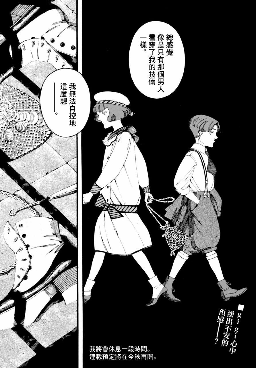 振翅 Ein Märchen韩漫全集-第06话无删减无遮挡章节图片 