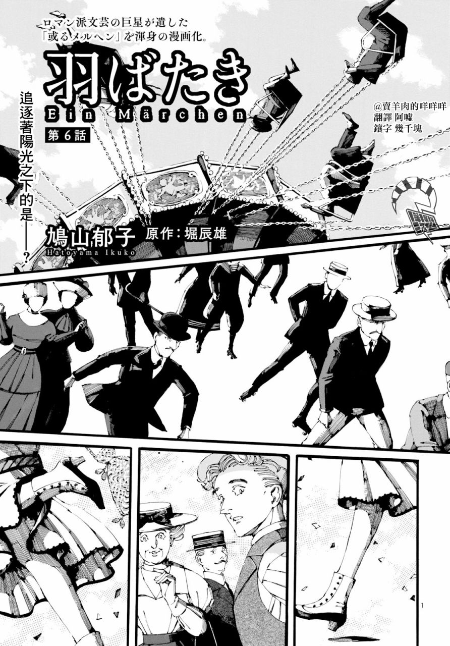 振翅 Ein Märchen韩漫全集-第06话无删减无遮挡章节图片 
