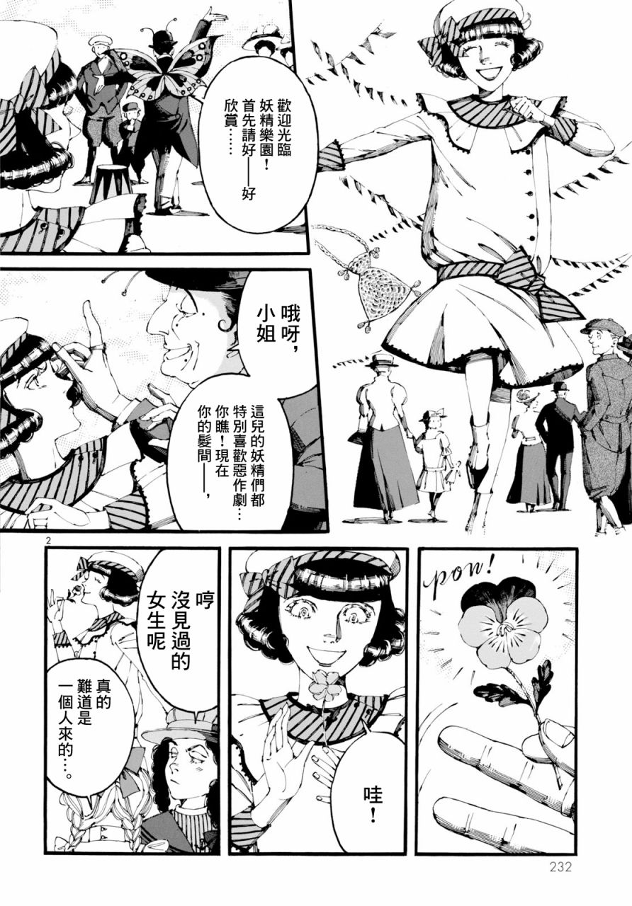 振翅 Ein Märchen韩漫全集-第06话无删减无遮挡章节图片 