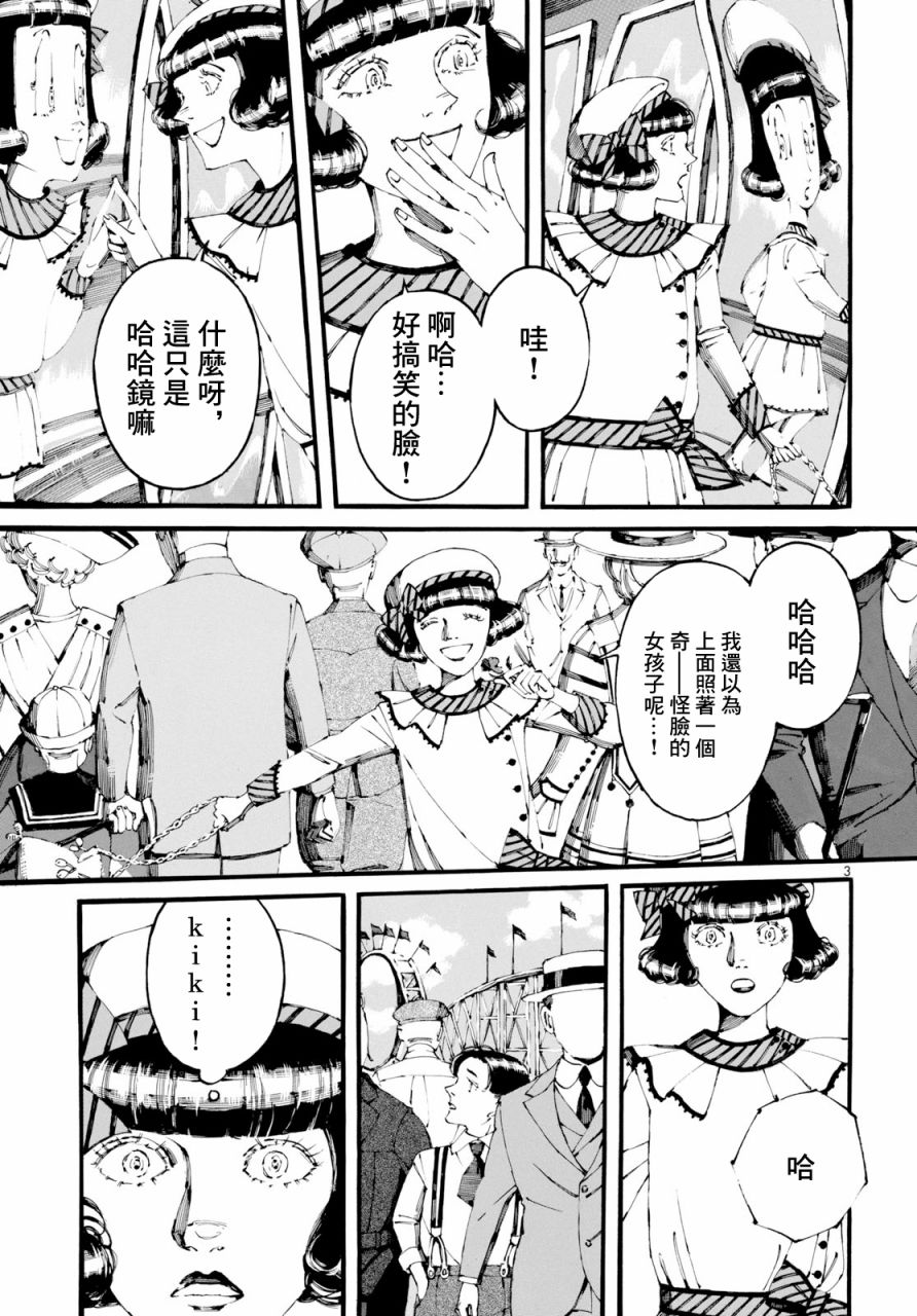 振翅 Ein Märchen韩漫全集-第06话无删减无遮挡章节图片 