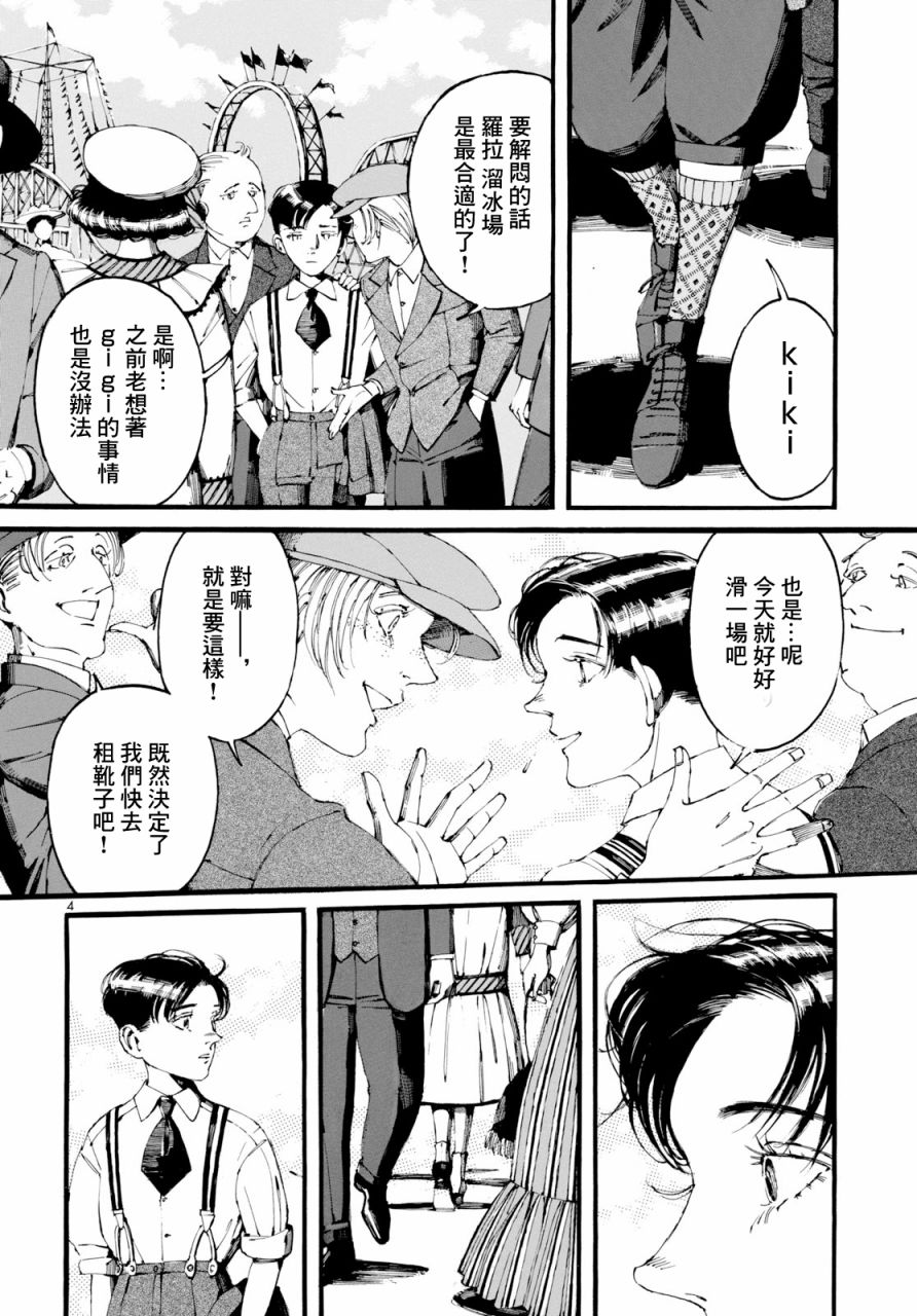 振翅 Ein Märchen韩漫全集-第06话无删减无遮挡章节图片 