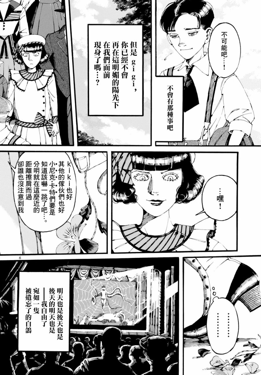 振翅 Ein Märchen韩漫全集-第06话无删减无遮挡章节图片 