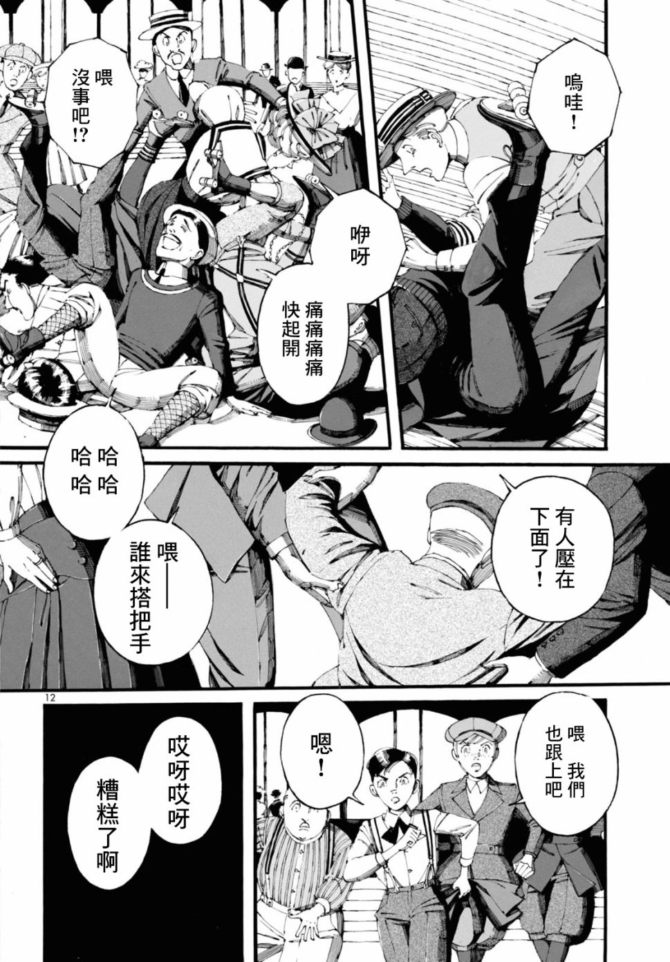 振翅 Ein Märchen韩漫全集-第08话无删减无遮挡章节图片 