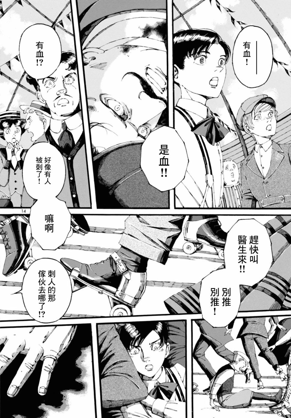 振翅 Ein Märchen韩漫全集-第08话无删减无遮挡章节图片 
