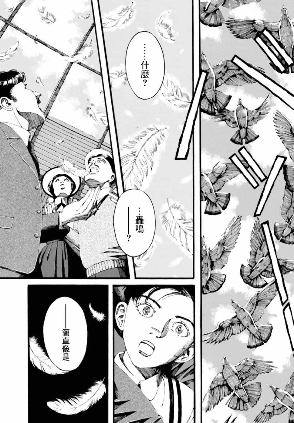振翅 Ein Märchen韩漫全集-第08话无删减无遮挡章节图片 