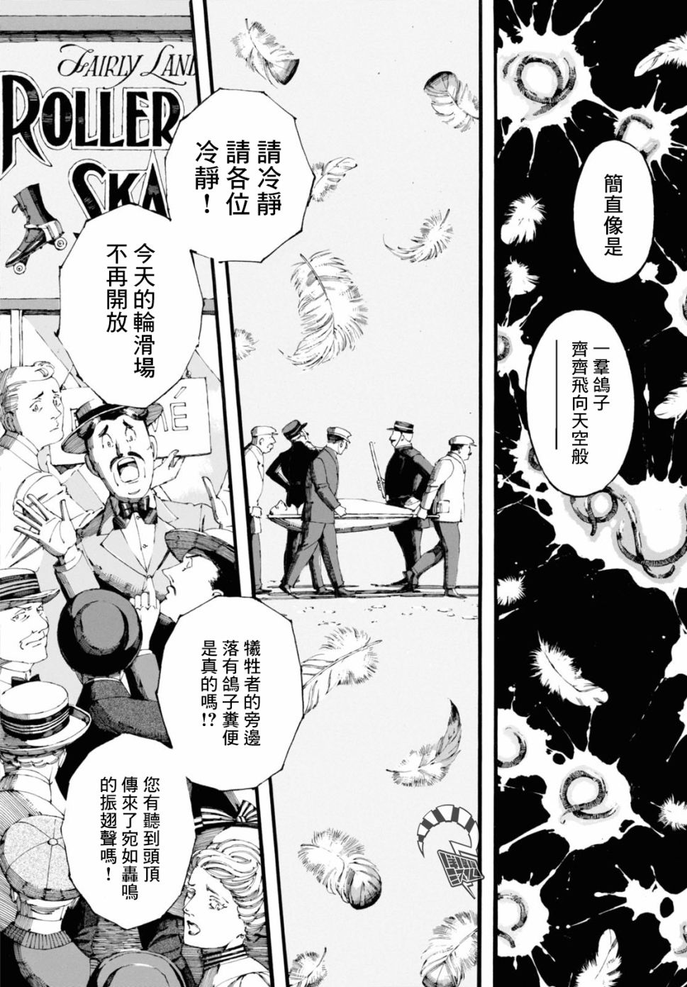 振翅 Ein Märchen韩漫全集-第08话无删减无遮挡章节图片 