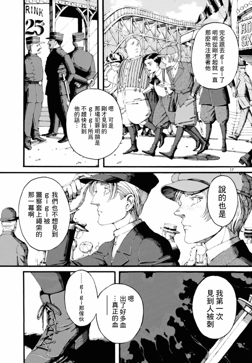 振翅 Ein Märchen韩漫全集-第08话无删减无遮挡章节图片 