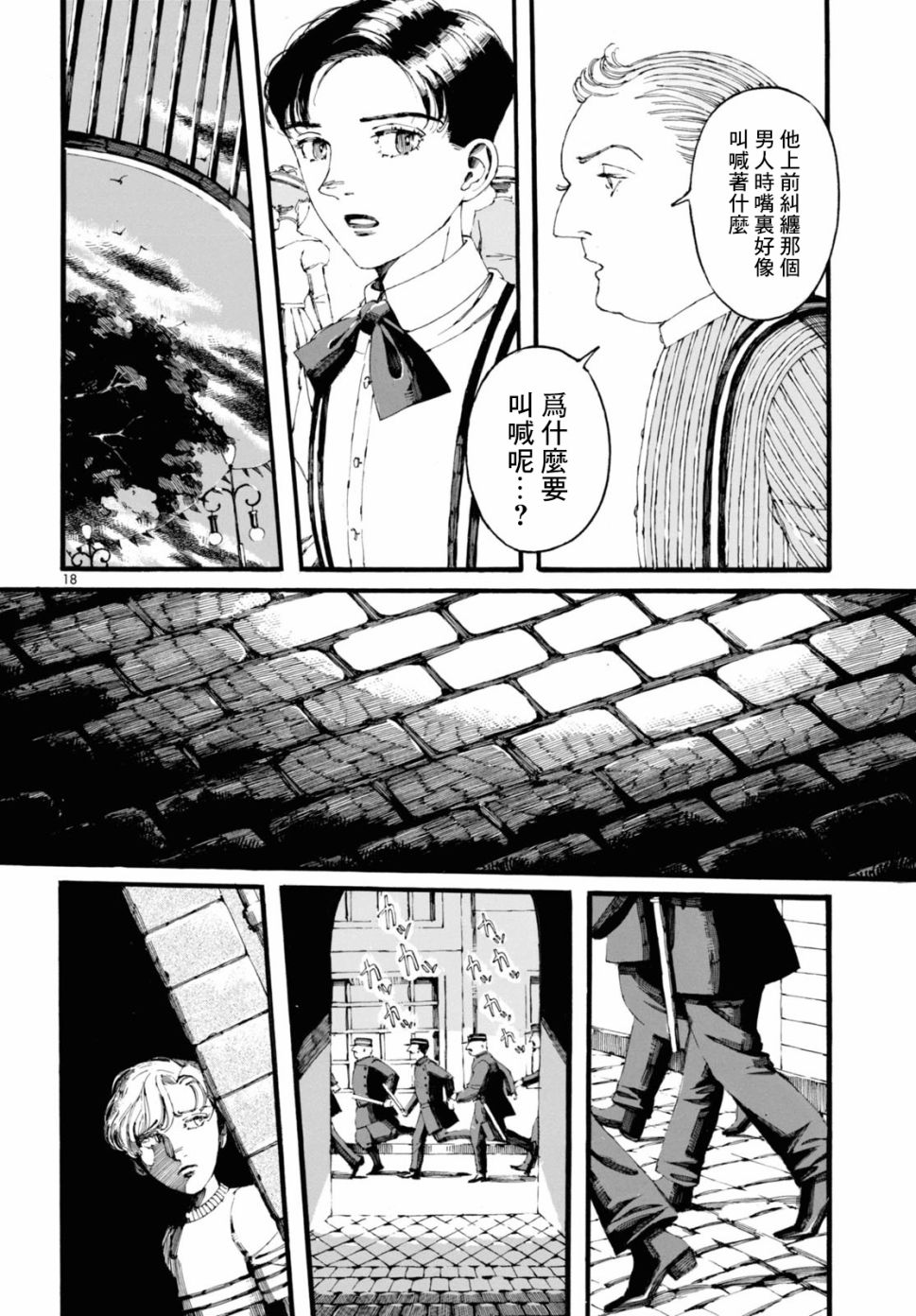 振翅 Ein Märchen韩漫全集-第08话无删减无遮挡章节图片 