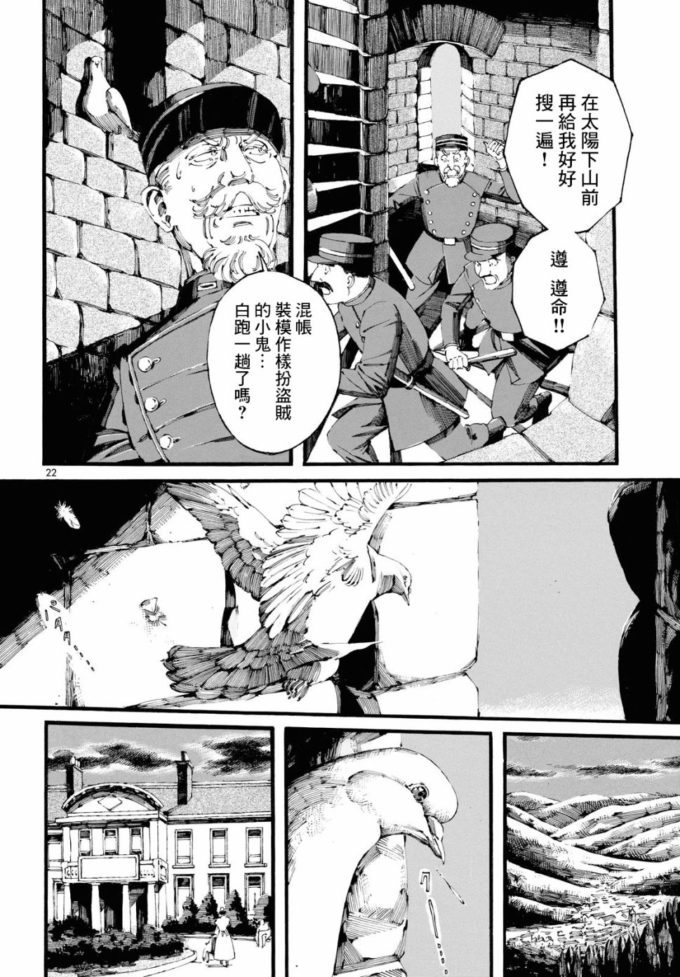 振翅 Ein Märchen韩漫全集-第08话无删减无遮挡章节图片 