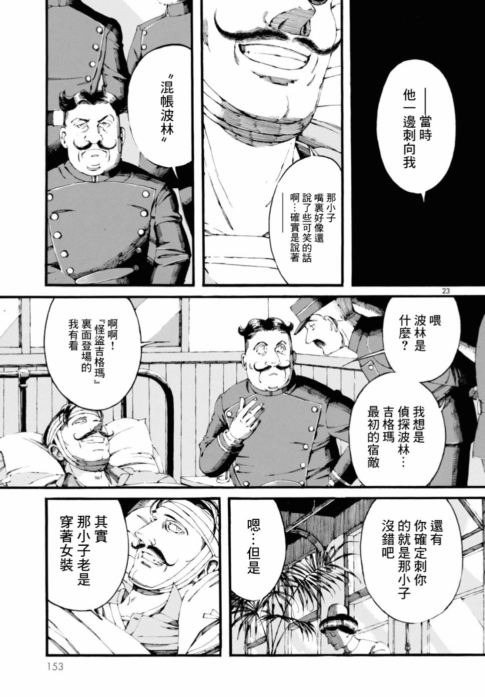 振翅 Ein Märchen韩漫全集-第08话无删减无遮挡章节图片 
